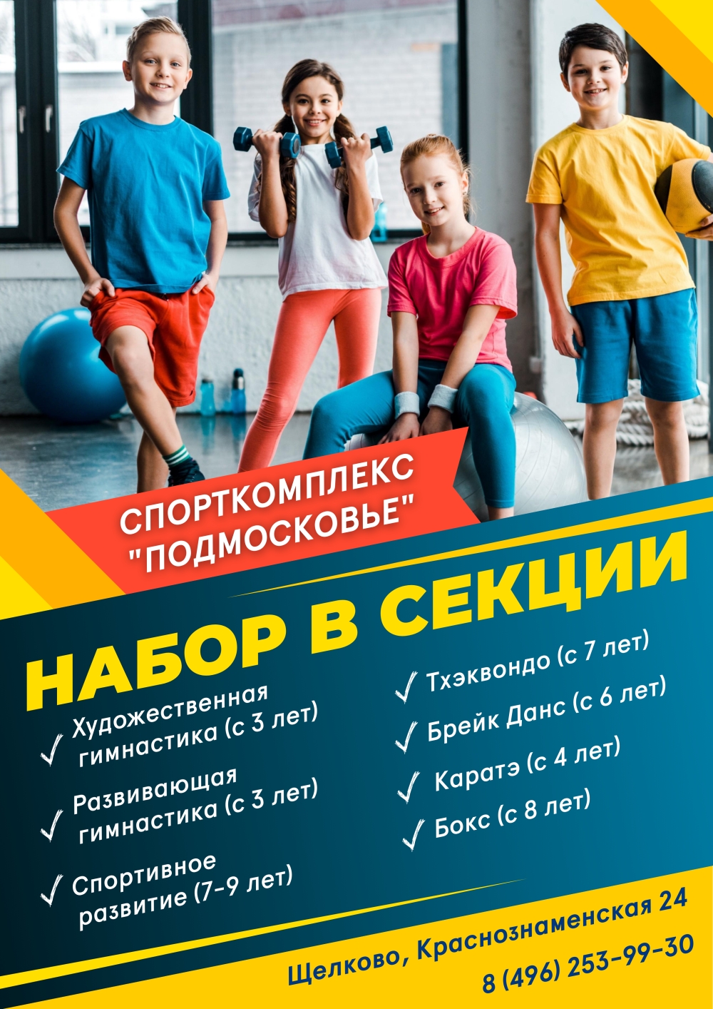 Футбольные секции для детей: с какого возраста начинать