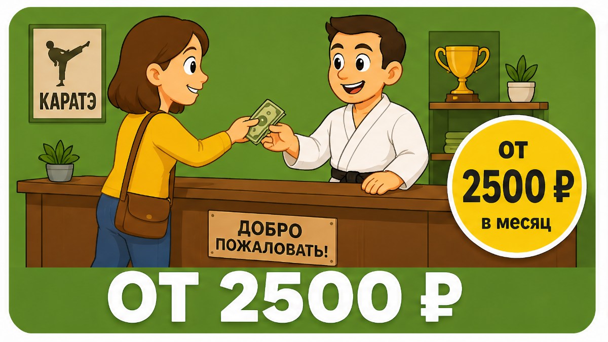 Стоимость занятий каратэ для детей