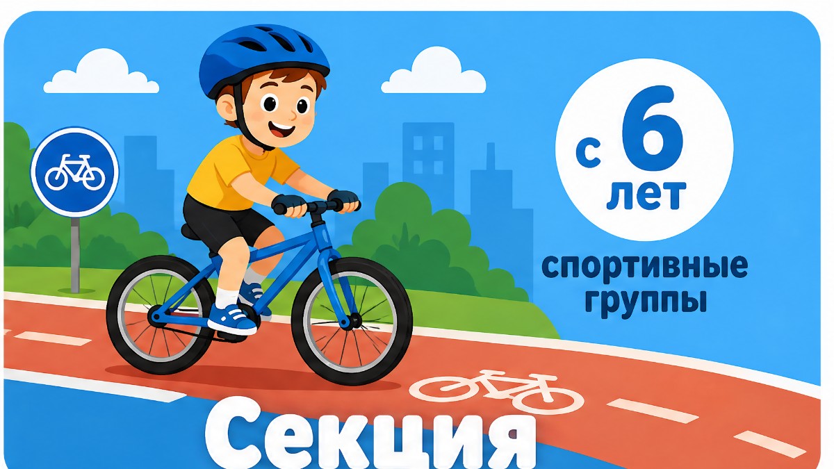 Безопасность велосипеда для детей