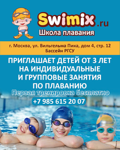 Школа плавания Swimix бассейн РГСУ