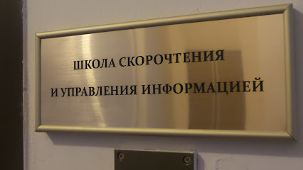 Международная школа скорочтения и управления информацией Васильевой Л.Л.