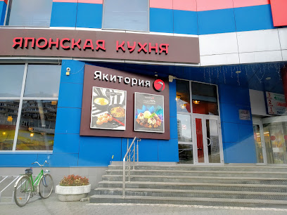 Якитория