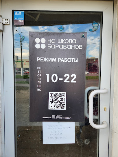 Не школа Барабанов Подольск
