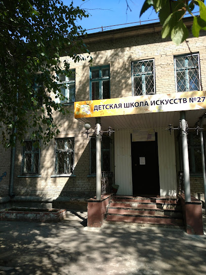 Детская Школа Искусств № 27