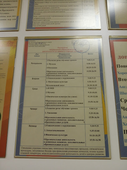 Детский сад № 28
