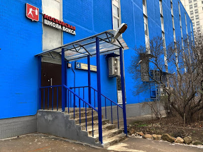 Московская Школа Бокса
