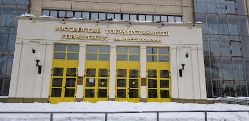 Учебно-выставочный центр РГУ им. А.Н. Косыгина