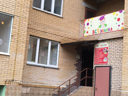 ВСЁЗНАЙКА