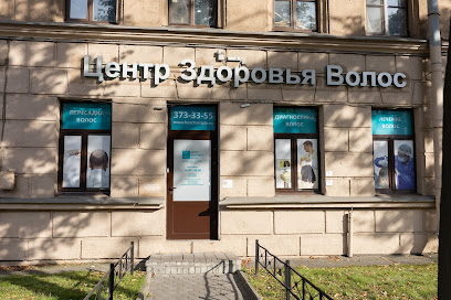 Центр Здоровья Волос