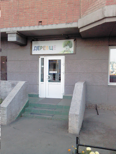 Частный детский сад "Деревце"
