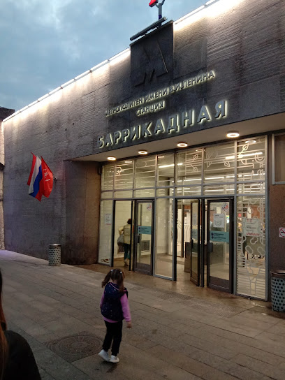 Метро Баррикадная