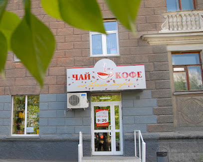 "Чай Кофе со всего мира"