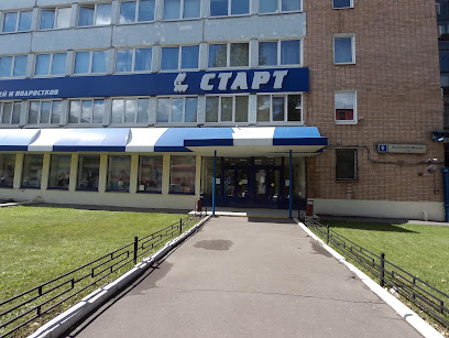 Старт