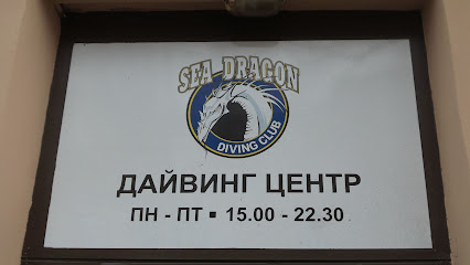 Морской дракон