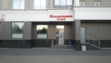 Обыкновенное чудо