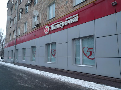 Пятёрочка