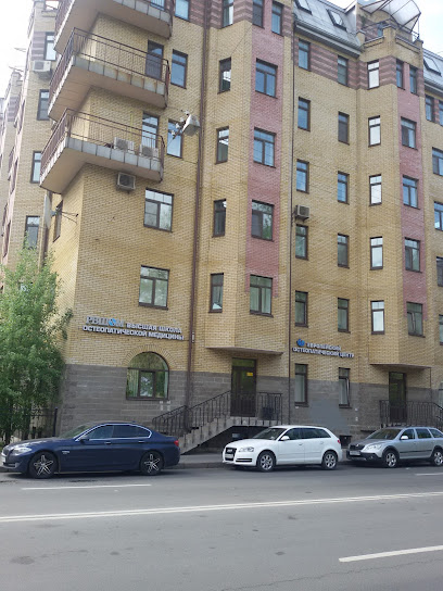 Русская высшая школа остеопатической медицины