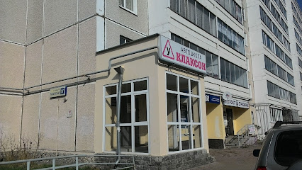 Клаксон