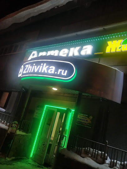 Живика