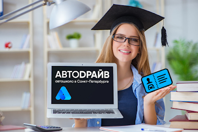 АвтоDрайв | Автошкола