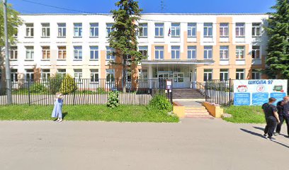 Школа №97
