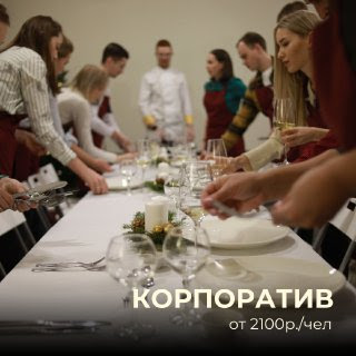 Кулинарная студия КУХНЯ