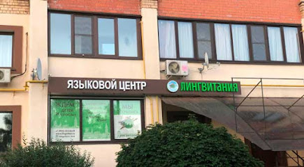 Лингвитания