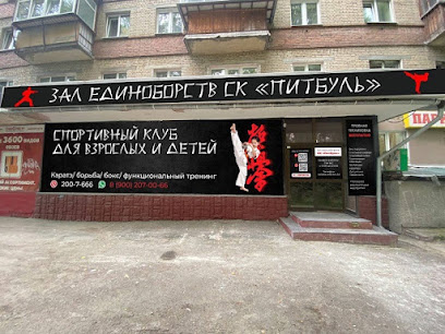 Спортивный клуб каратэ Киокушинкай "Питбуль"