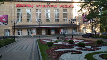 ДК "Родина"