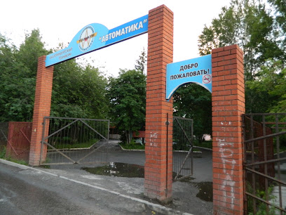 ЕТ "Автоматика"