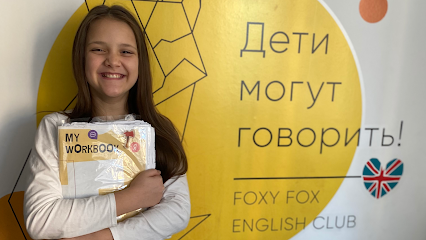 Языковая школа Foxy Fox