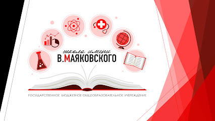Школа имени Маяковского, УК Лицейский
