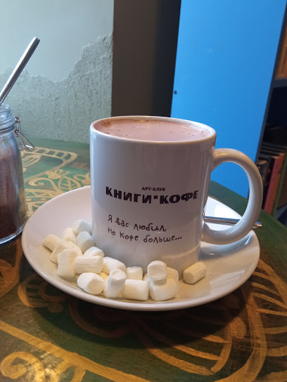 Книги и Кофе