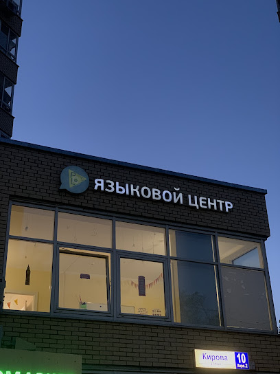 Языковой центр Play&Learn Centre