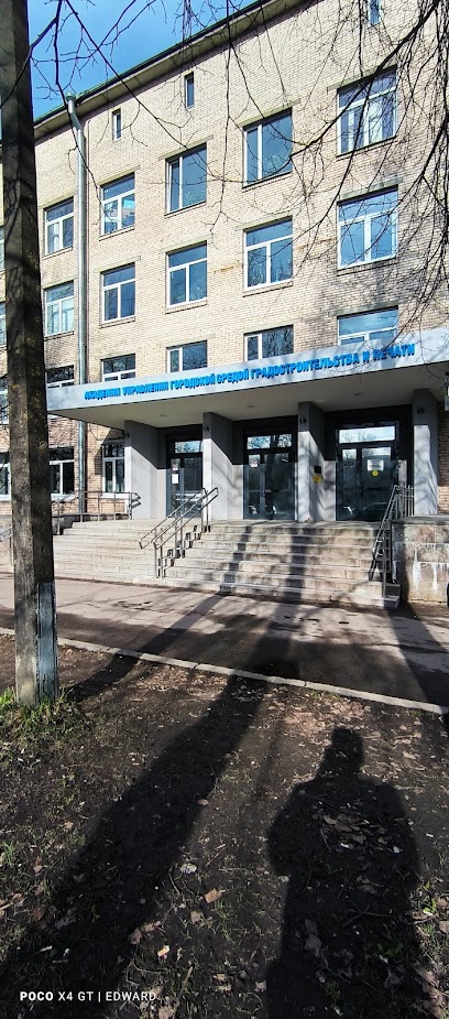 Академия Управления Городской Средой, Градостроительства И Печати