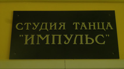 Импульс