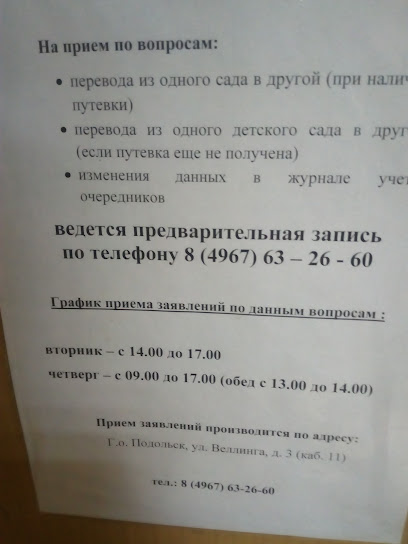 Комитет по образованию Администрации городского округа Подольск