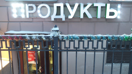 Продукты