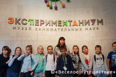 Веселое Путешествие