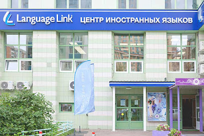 Курсы английского языка Language Link в Щукино-Строгино