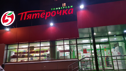 Пятёрочка
