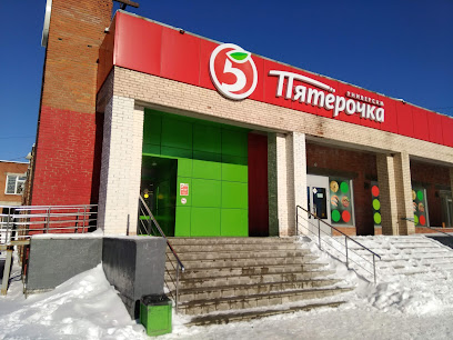 Пятёрочка