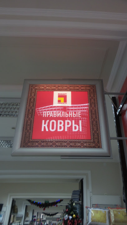 Ковры
