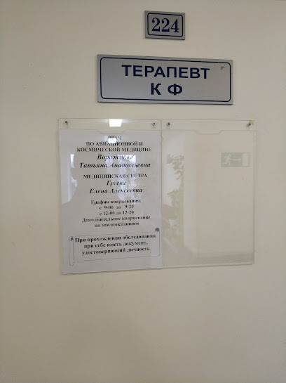 Медико-санитарная часть, ГУГА