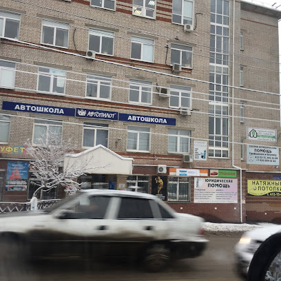 Автошкола АВТОПИЛОТ