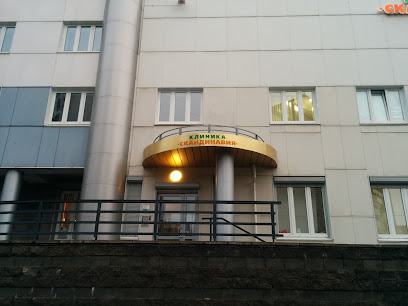 Клиника Скандинавия
