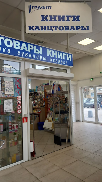 Графит