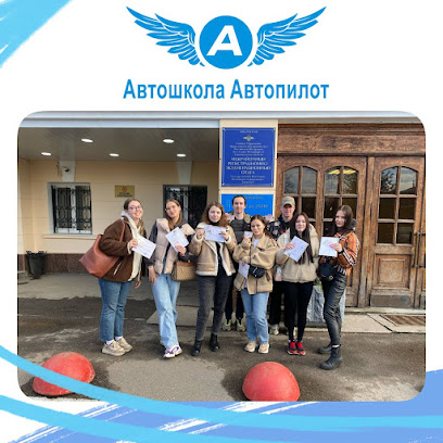 Автопилот
