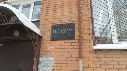 Прозум