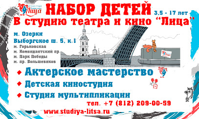 Театральная студия Лица